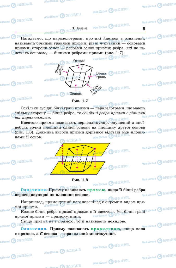 Учебники Геометрия 11 класс страница 9