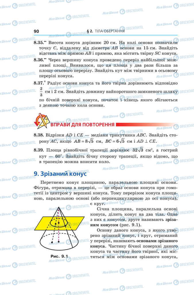 Підручники Геометрія 11 клас сторінка  90