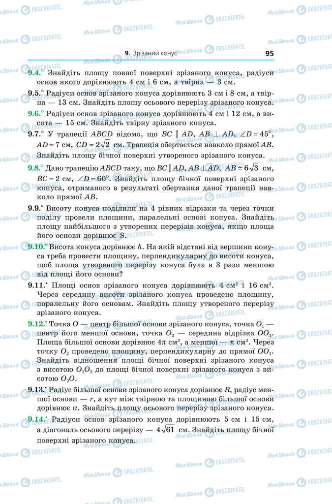 Підручники Геометрія 11 клас сторінка 95