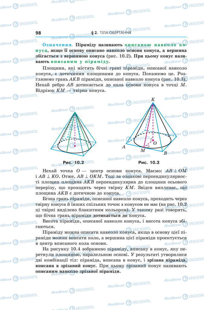 Підручники Геометрія 11 клас сторінка 98