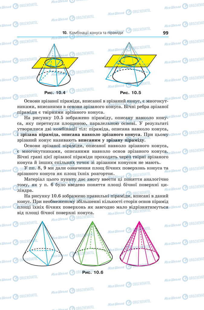 Підручники Геометрія 11 клас сторінка 99