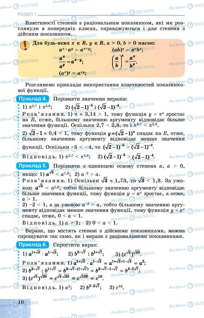 Учебники Алгебра 11 класс страница 10