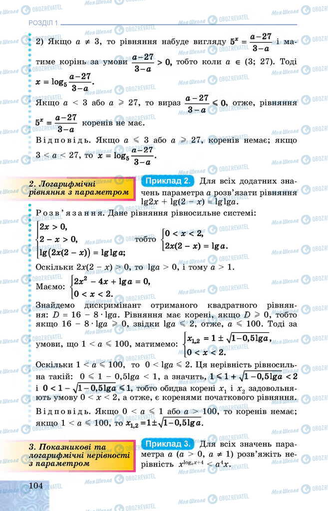 Учебники Алгебра 11 класс страница 104
