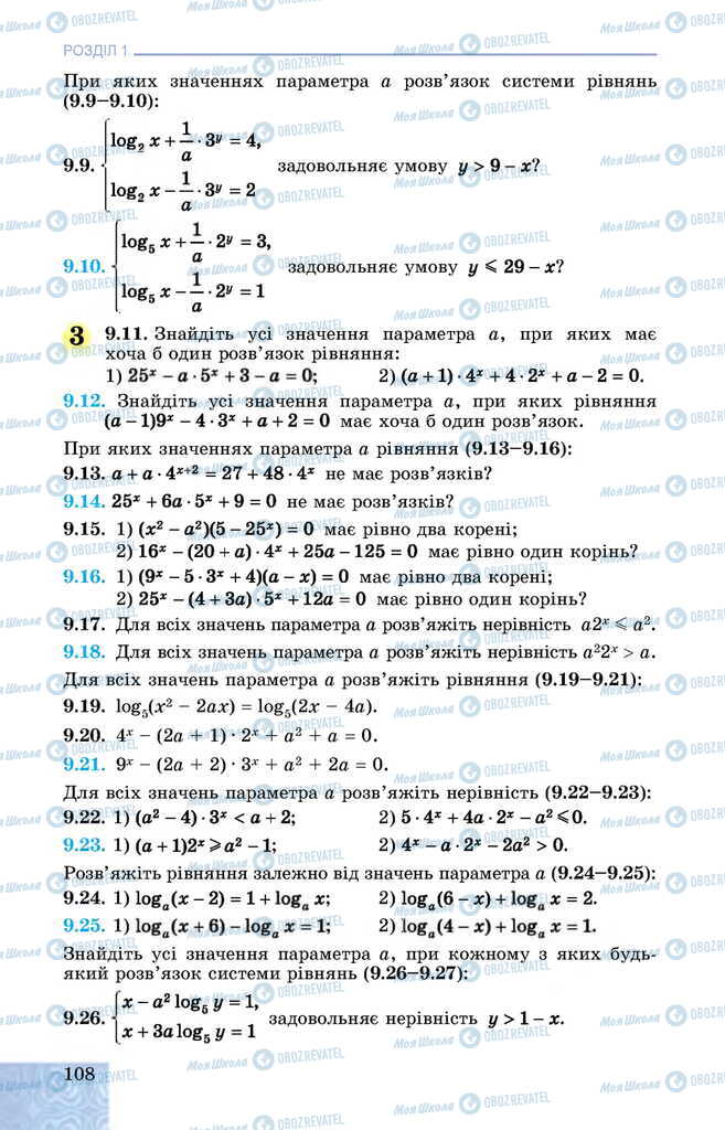 Підручники Алгебра 11 клас сторінка 108