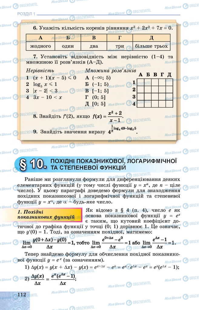 Підручники Алгебра 11 клас сторінка 112