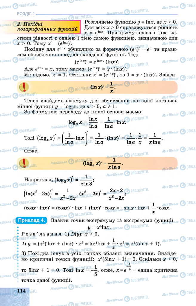 Учебники Алгебра 11 класс страница 114