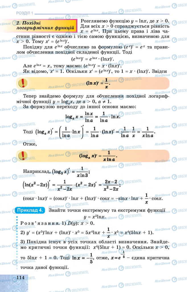 Підручники Алгебра 11 клас сторінка 114