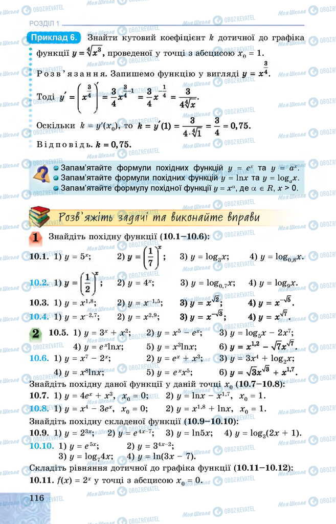 Підручники Алгебра 11 клас сторінка 116
