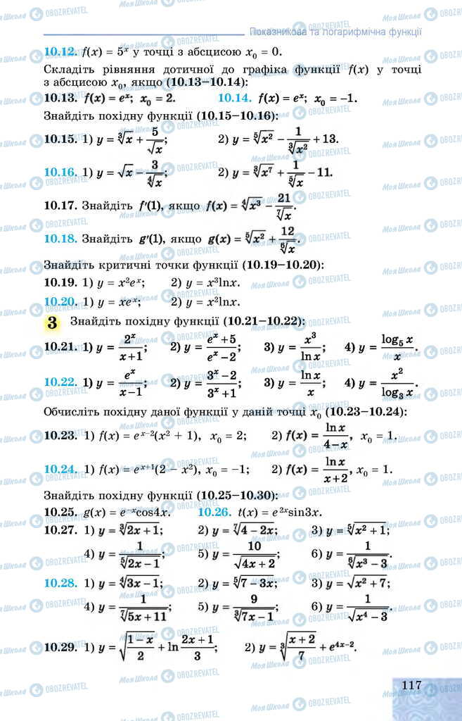 Учебники Алгебра 11 класс страница 117