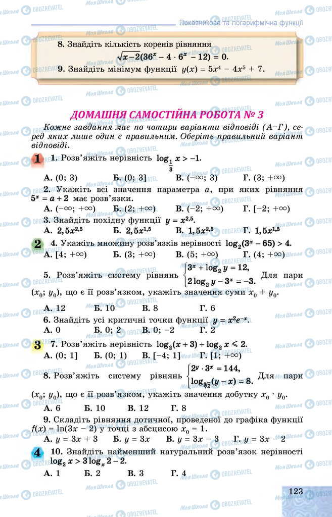 Учебники Алгебра 11 класс страница 123