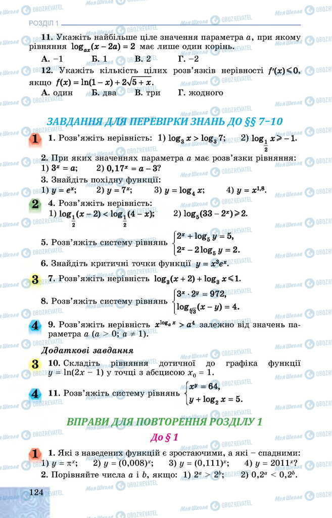 Підручники Алгебра 11 клас сторінка  124