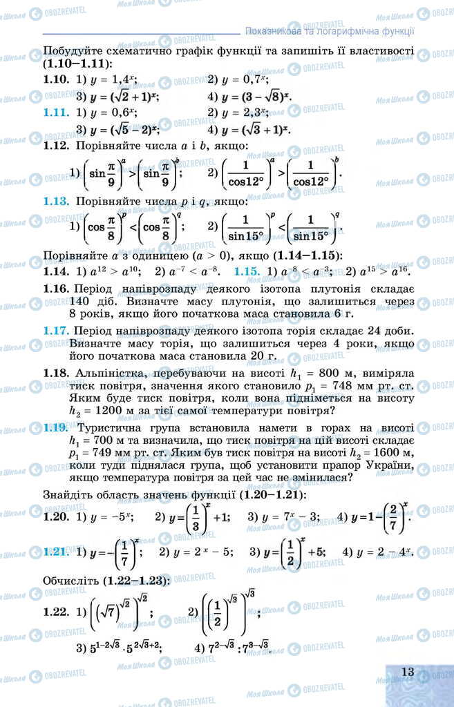 Підручники Алгебра 11 клас сторінка 13