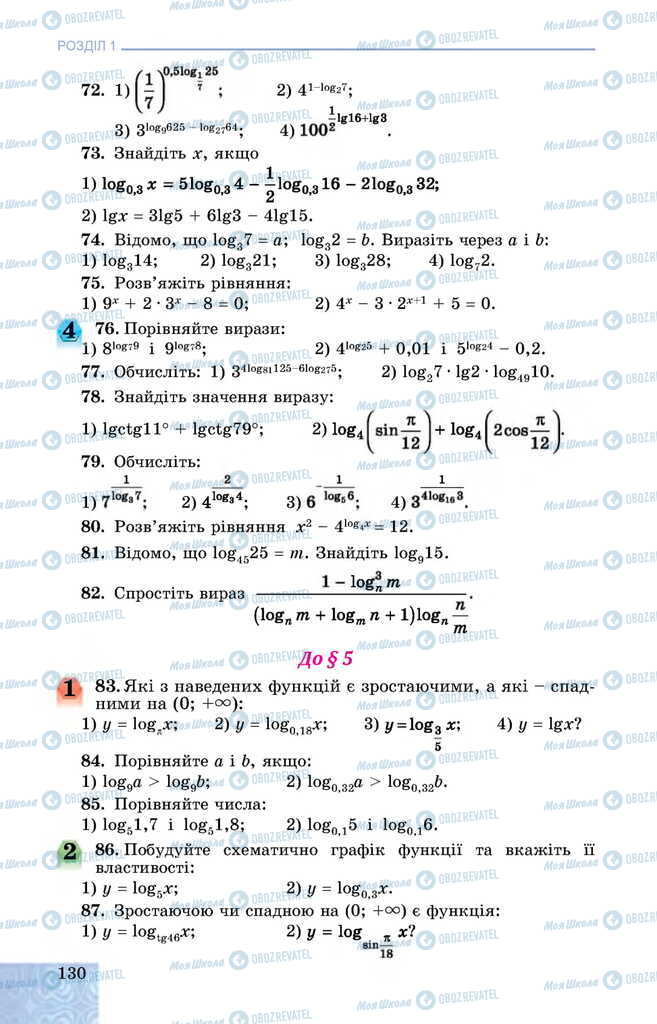 Учебники Алгебра 11 класс страница 130