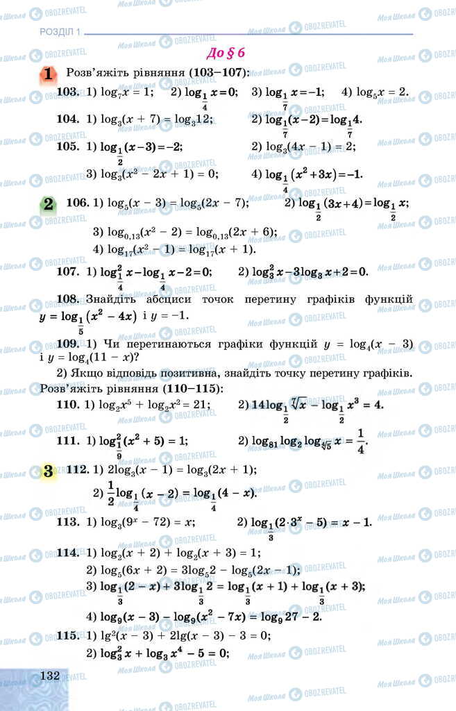 Підручники Алгебра 11 клас сторінка 132