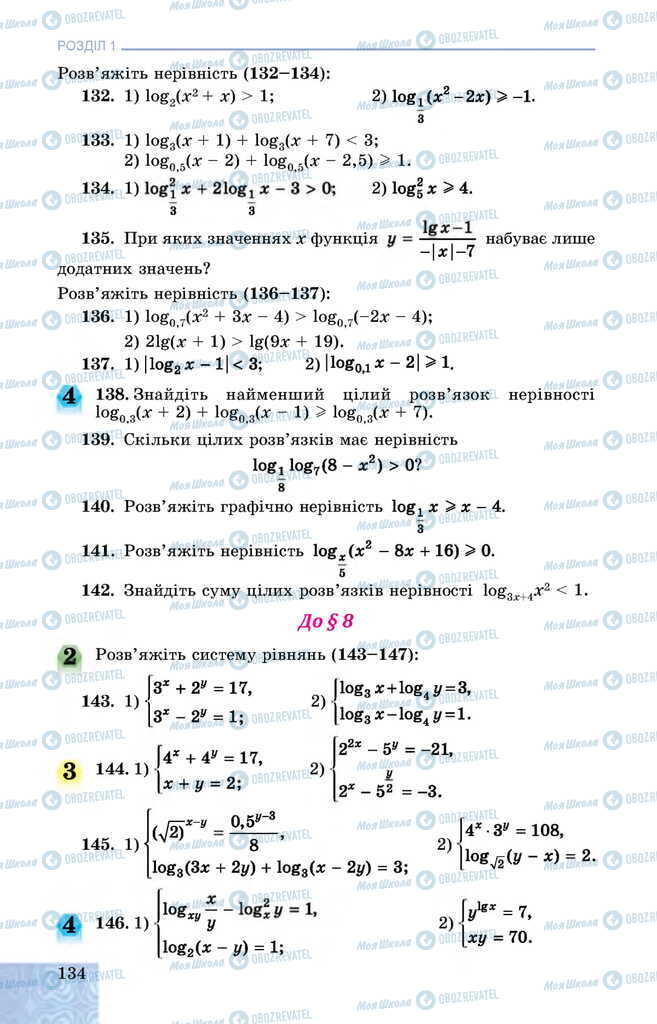 Підручники Алгебра 11 клас сторінка 134