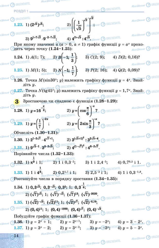 Підручники Алгебра 11 клас сторінка 14