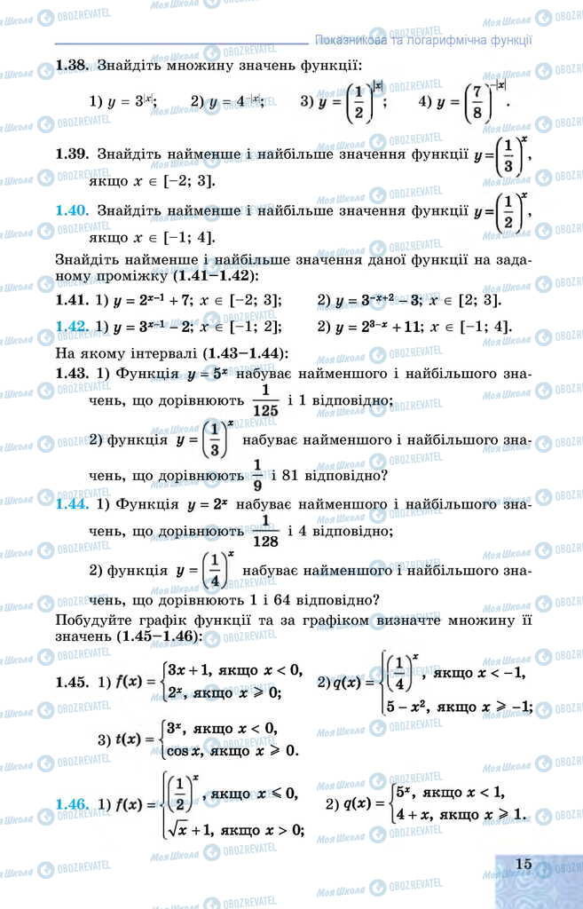 Підручники Алгебра 11 клас сторінка 15