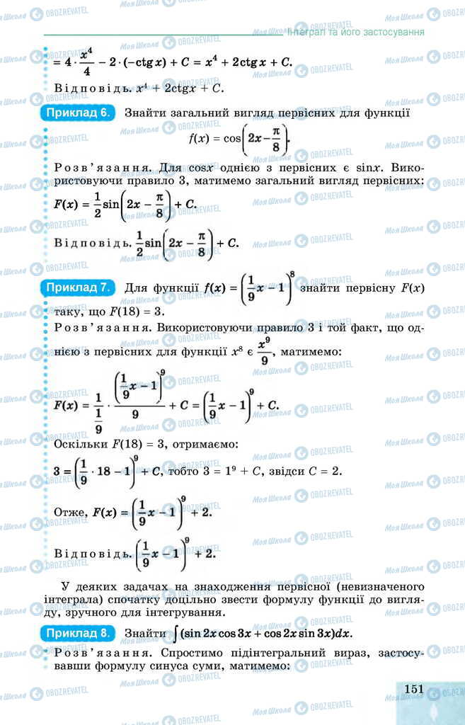 Учебники Алгебра 11 класс страница 151