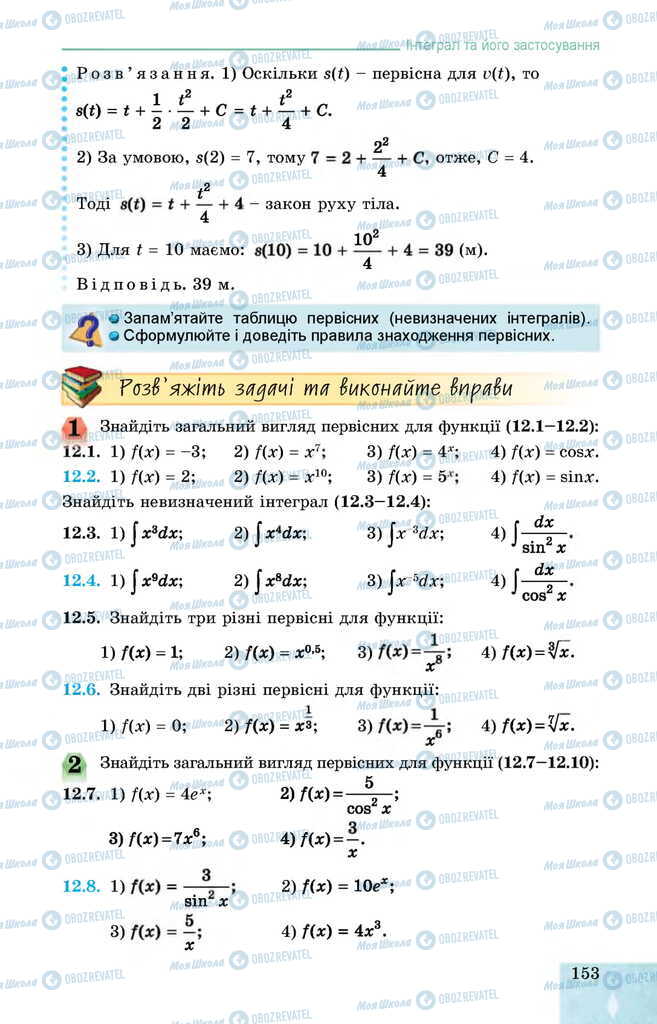 Учебники Алгебра 11 класс страница 153