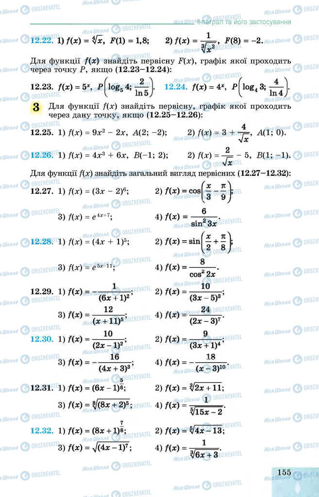Підручники Алгебра 11 клас сторінка 155
