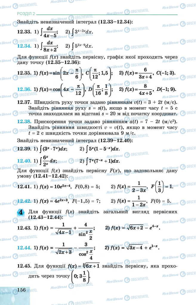 Учебники Алгебра 11 класс страница 156