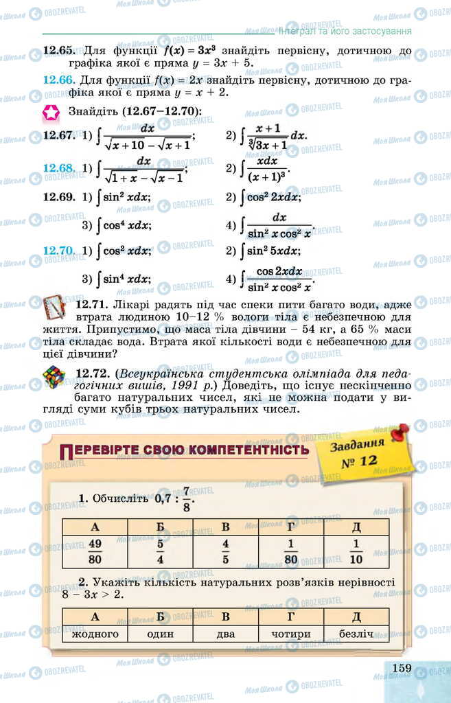 Підручники Алгебра 11 клас сторінка 159