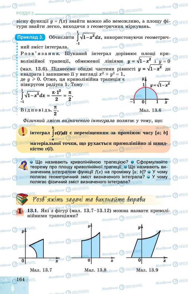 Учебники Алгебра 11 класс страница 164