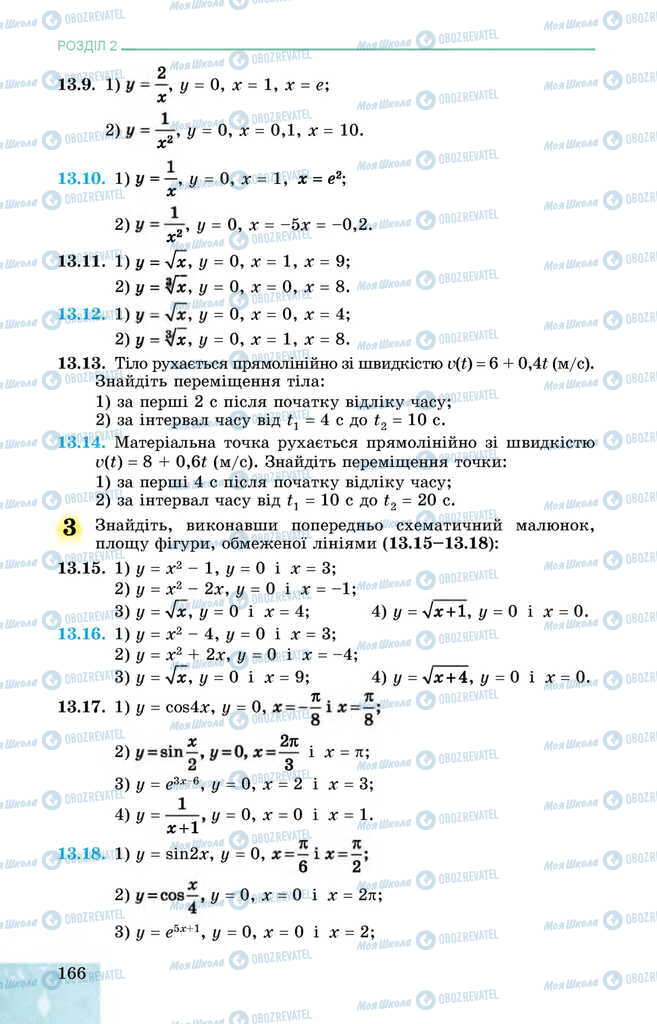 Учебники Алгебра 11 класс страница 166