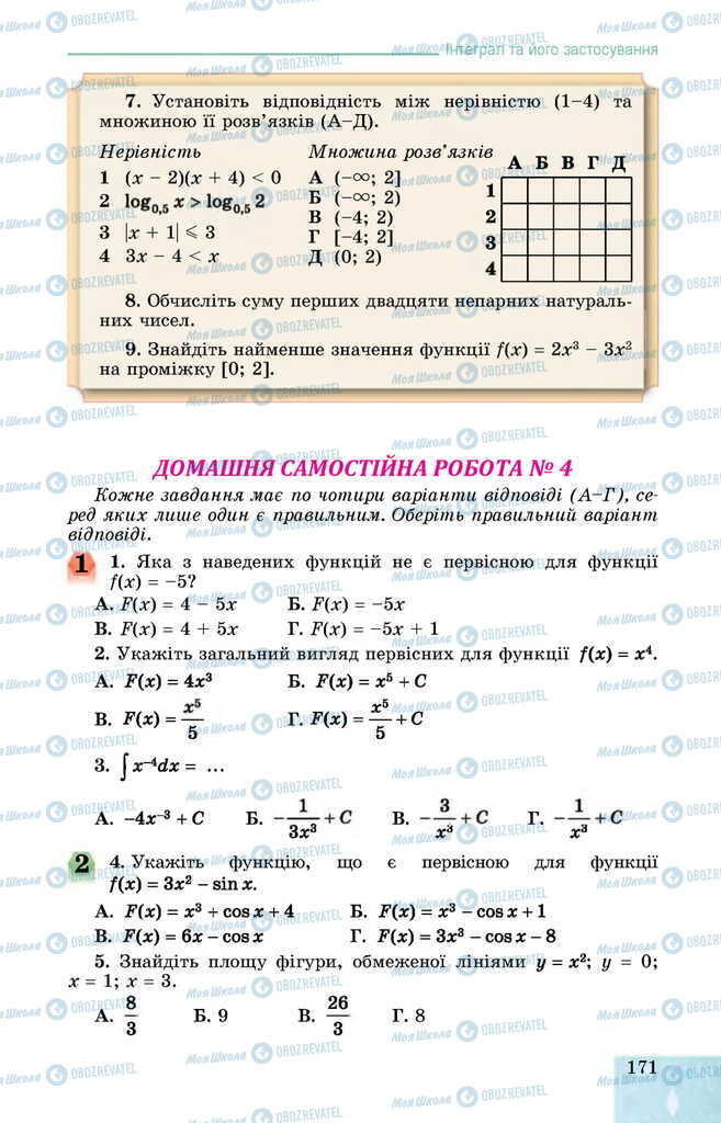 Учебники Алгебра 11 класс страница 171