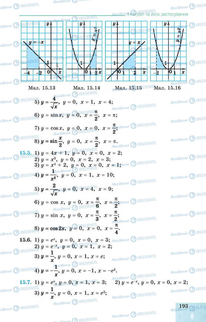 Підручники Алгебра 11 клас сторінка 193