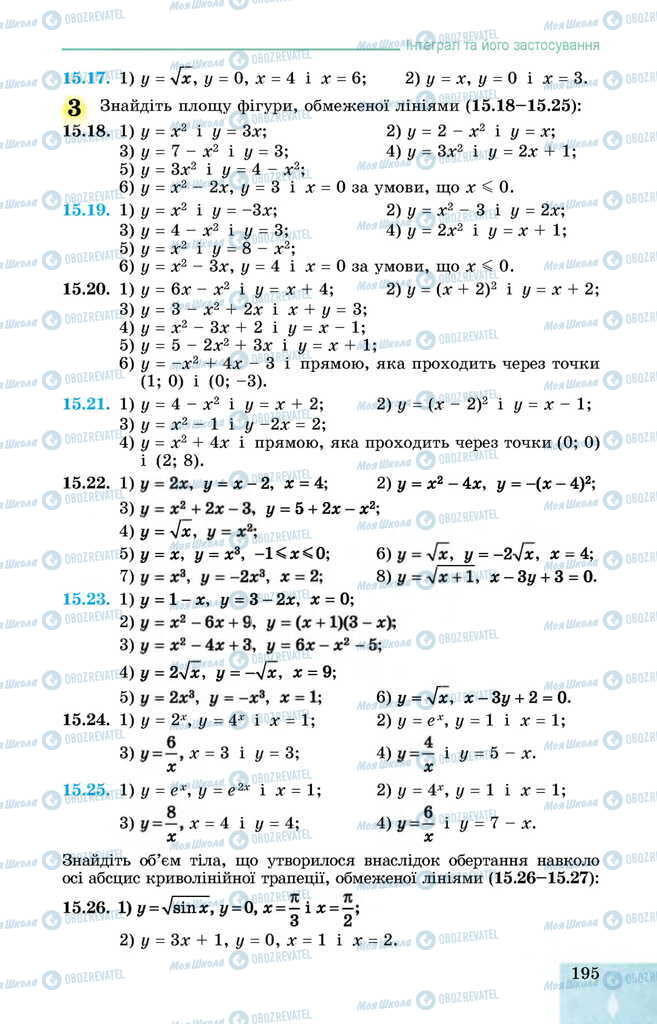 Підручники Алгебра 11 клас сторінка 195