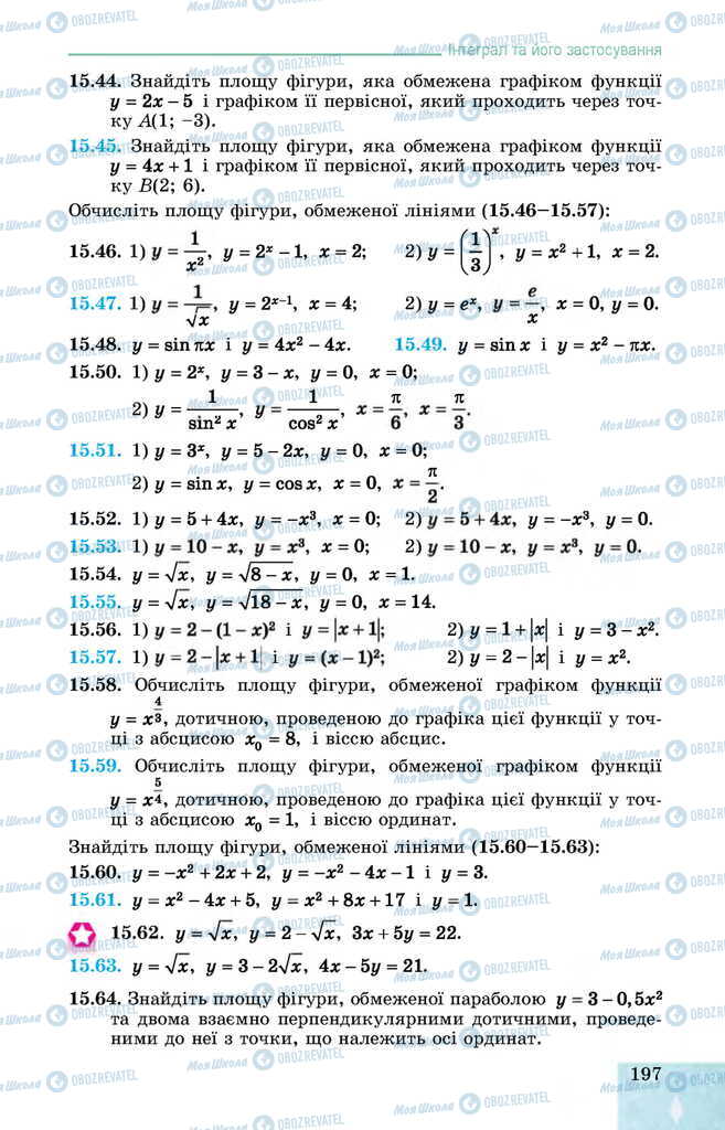 Учебники Алгебра 11 класс страница 197
