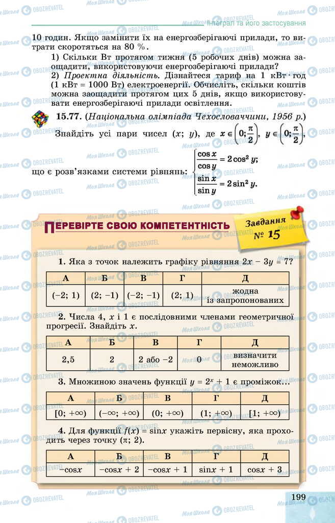 Підручники Алгебра 11 клас сторінка 199