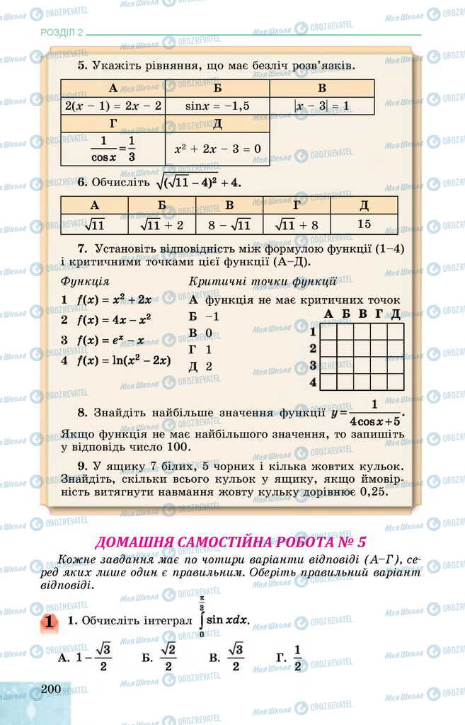 Учебники Алгебра 11 класс страница  200