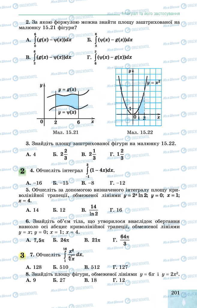 Учебники Алгебра 11 класс страница 201