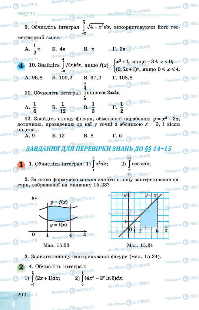 Підручники Алгебра 11 клас сторінка  202