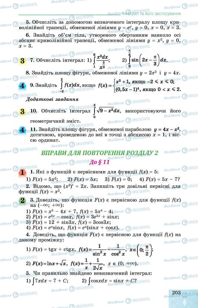 Підручники Алгебра 11 клас сторінка  203