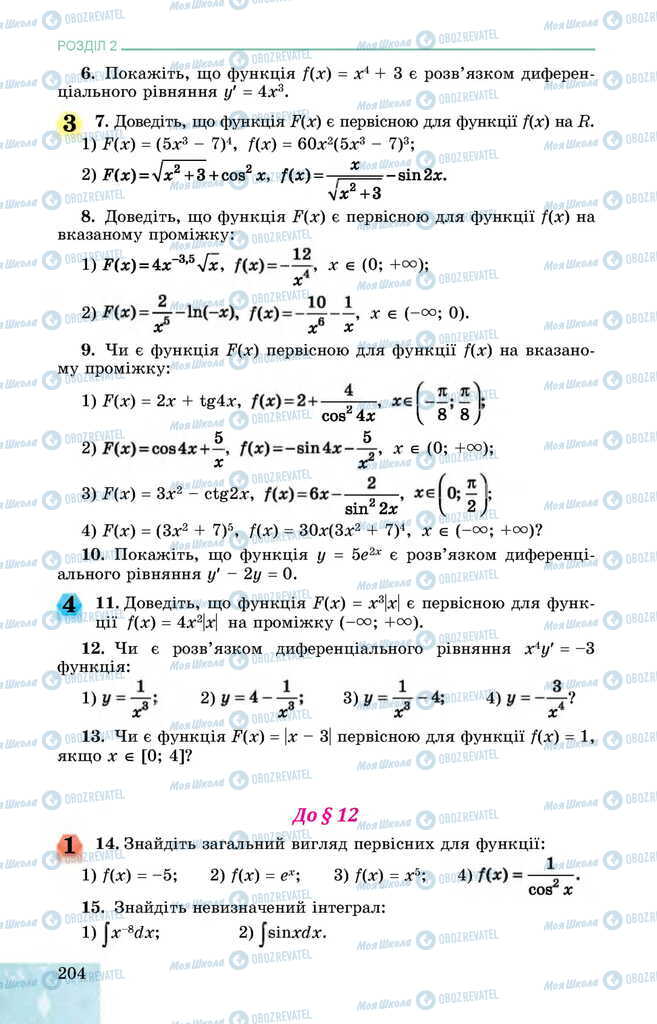 Учебники Алгебра 11 класс страница 204