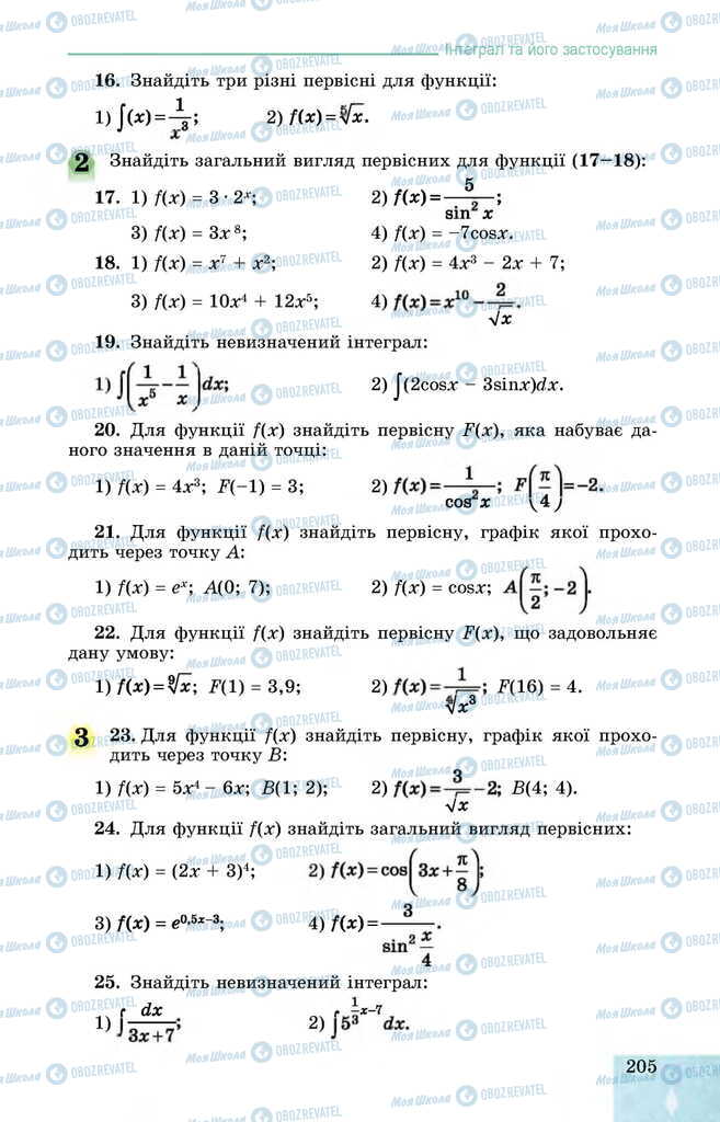 Учебники Алгебра 11 класс страница 205