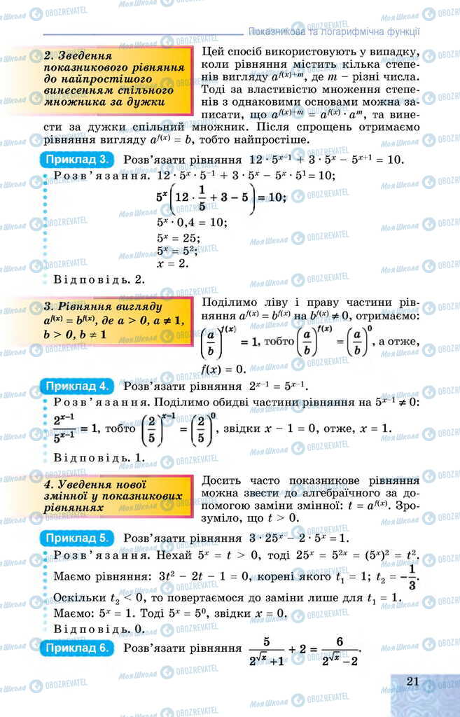 Учебники Алгебра 11 класс страница 21