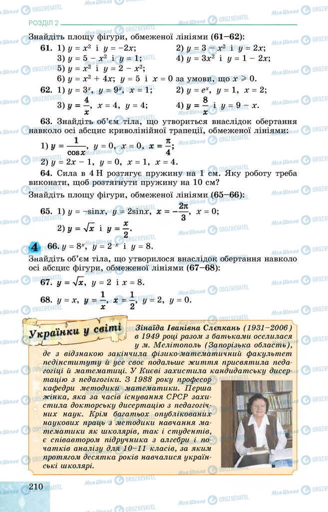 Учебники Алгебра 11 класс страница 210
