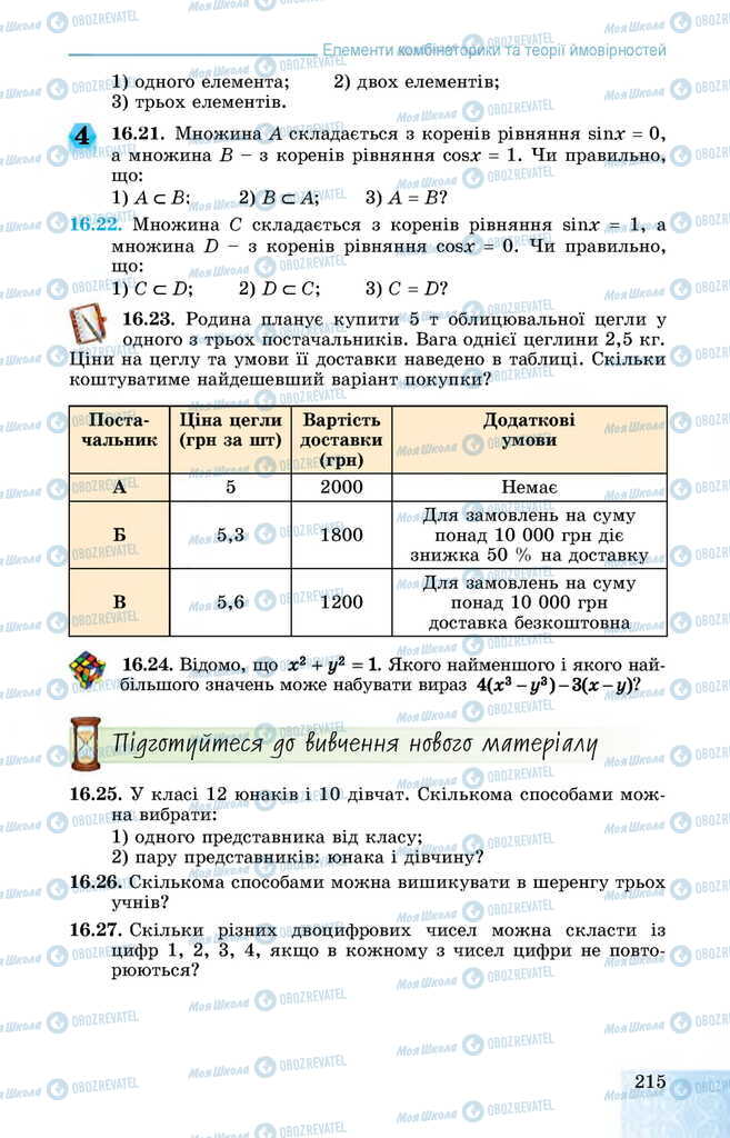 Підручники Алгебра 11 клас сторінка 215