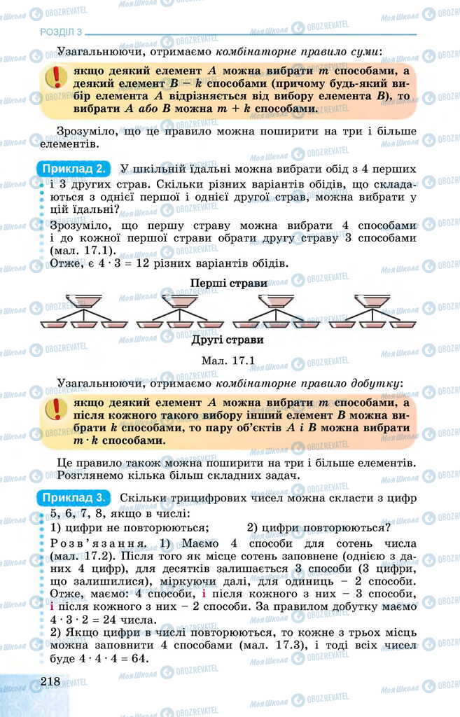 Підручники Алгебра 11 клас сторінка 218