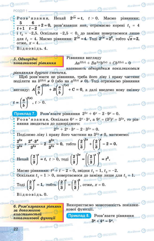 Підручники Алгебра 11 клас сторінка 22