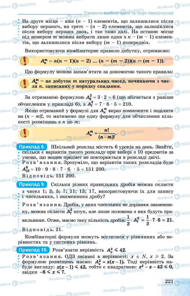 Підручники Алгебра 11 клас сторінка 221