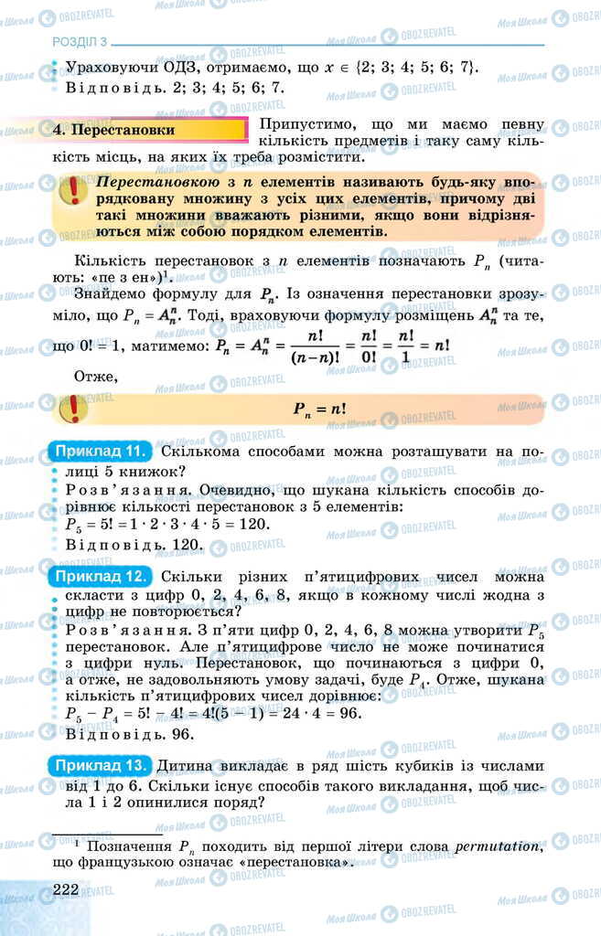 Підручники Алгебра 11 клас сторінка 222