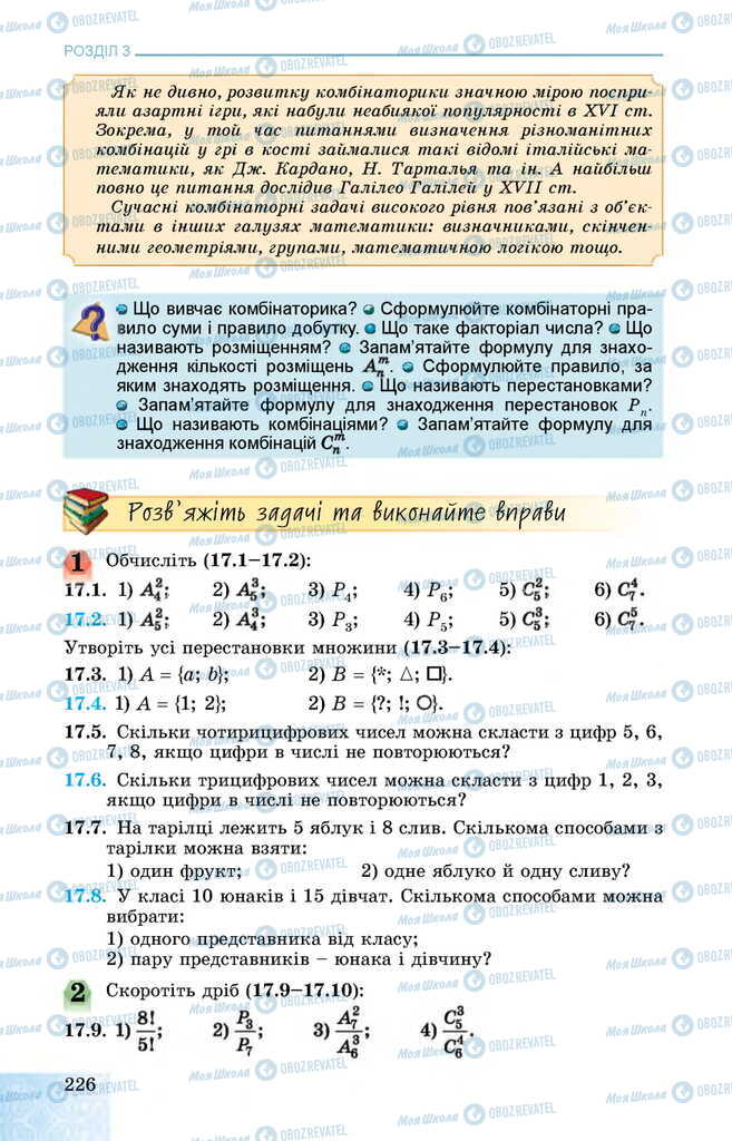 Підручники Алгебра 11 клас сторінка 226