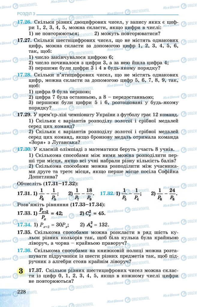 Підручники Алгебра 11 клас сторінка 228