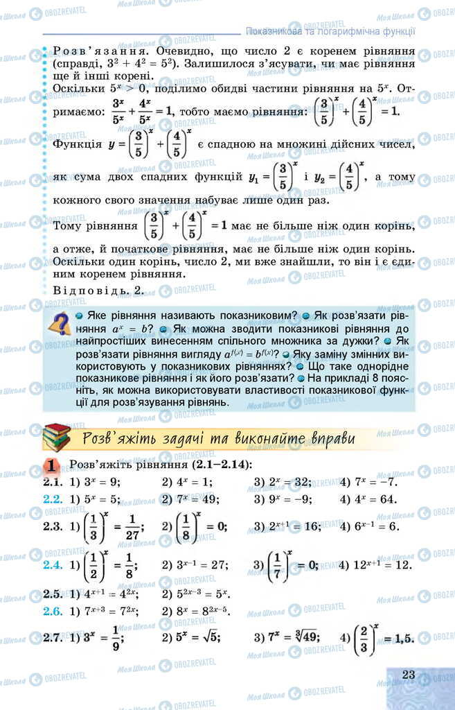 Підручники Алгебра 11 клас сторінка 23