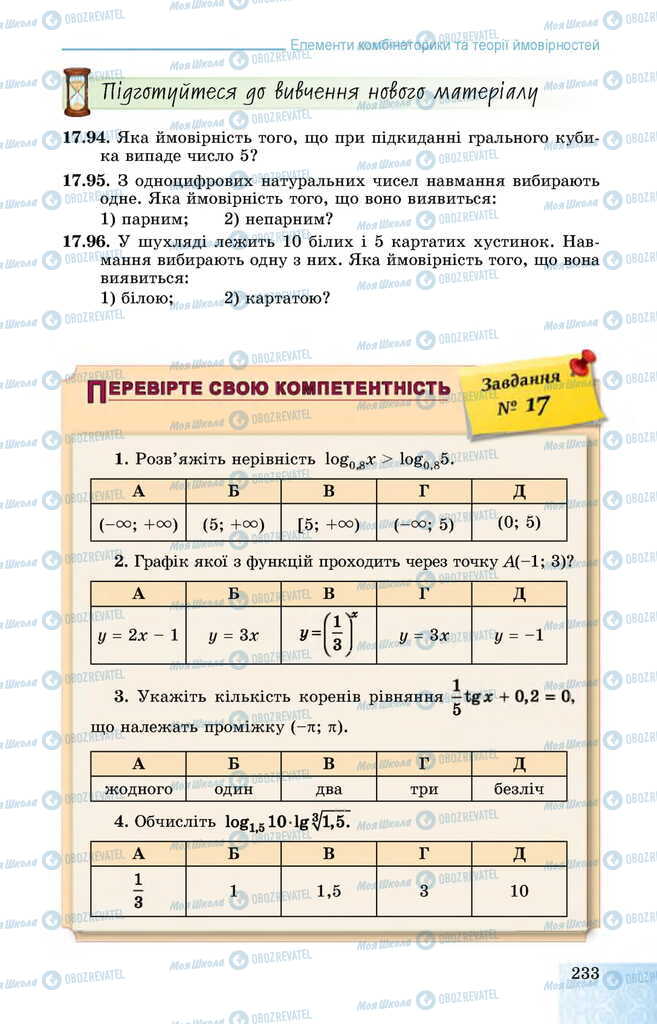 Підручники Алгебра 11 клас сторінка 233